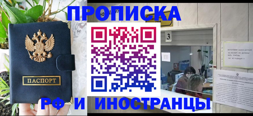 купить прописку в Можге