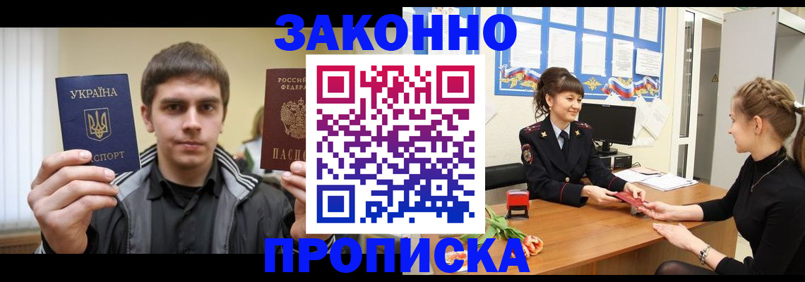 прописка регистрация в Можге