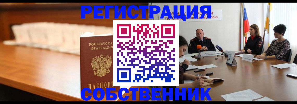 временная регистрация купить в Можге
