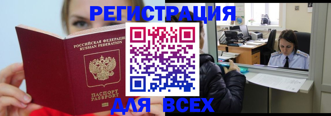 временная регистрация для школы в Можге